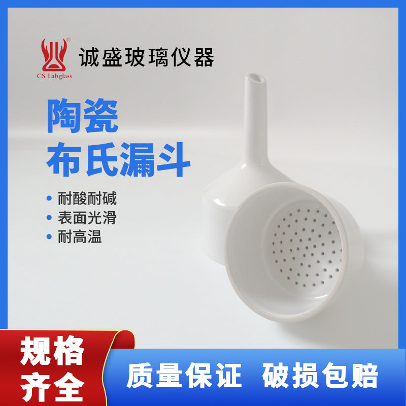 陶瓷布氏漏斗实验室过滤漏斗滤纸抽滤漏斗化学陶瓷40--300ml
