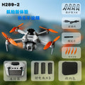 new product drone h289-2 with screen remote control, high-definition aerial photography drone, brushless motor six-axis aircraft