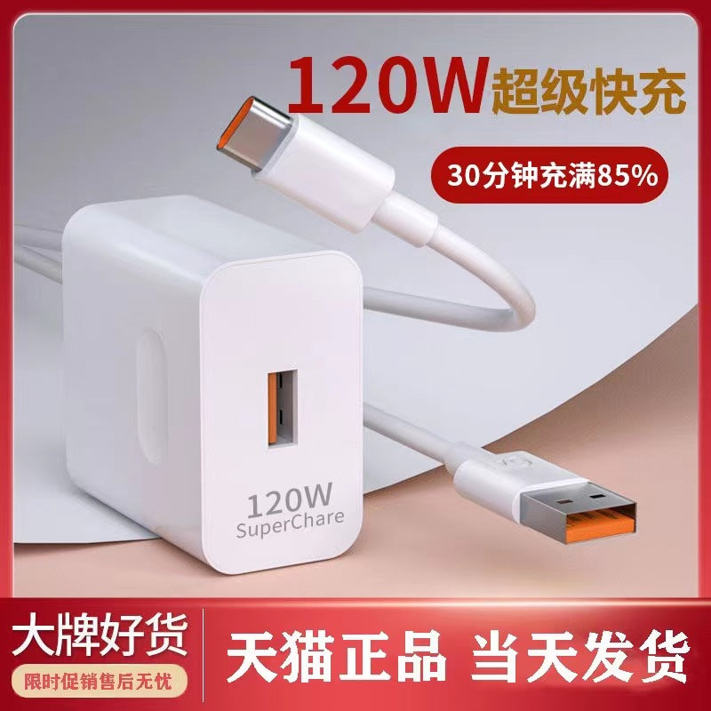 Factory direct 120w super fast charging adapter, compatible with huawei chargers, 100w protocol support, 66 series wholesale