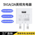 5v 1a uk plug charger for samsung s8 series - usb fast charging adapter - wholesale for cross-border e-commerce