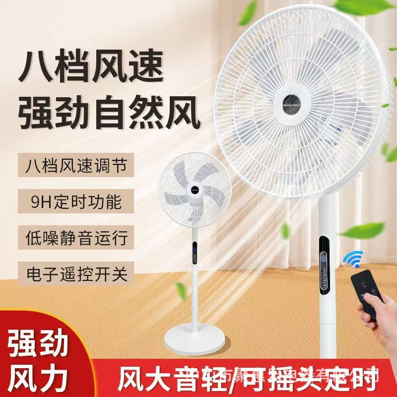Powerful electric fan floor fan for home high wind energy saving fan timing shaking head silent vertical dormitory remote control fan