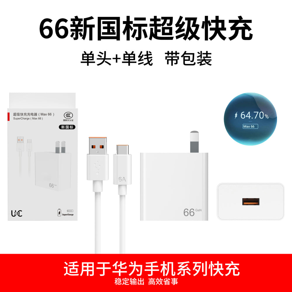 120/66 super fast charging charger data cable type-c android mobile phone charger flash charging 3c certification set