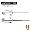 Electric egg whisk attachment, kitchen cake cream mixer head, 304 stainless steel whisk rod, universal replacement part for manufacturers