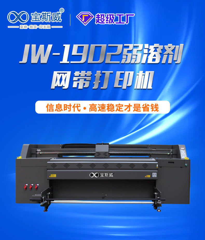 Baoswei mesh belt machine manufacturer down jacket light-colored PU leather low-odor coil machine environmentally friendly weak solvent printer