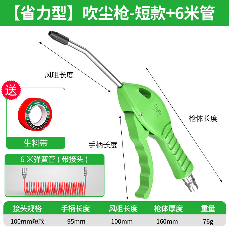 Baolian high pressure dust blowing gun labor-saving hair gun air pressure gun soot blowing dust removal air compressor air pump trachea pneumatic tool