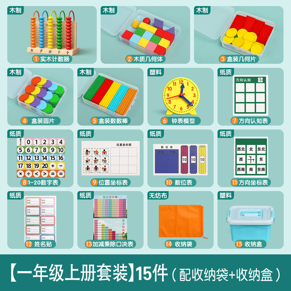 [teacher recommended] first grade elementary school math manipulatives set - geometry shapes learning kit (first and second semester)
