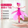 Gesture-activated fairy flying toy - light-up, drop-resistant, rechargeable, perfect for wholesale and street vendors