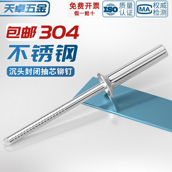 Countersunk head closed blind rivet 304 stainless steel closed pull nail closed waterproof M3.2M4M4.8mm