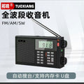 Tuoxiang t-6655 full-band radio, classy portable multi-function portable player for the elderly