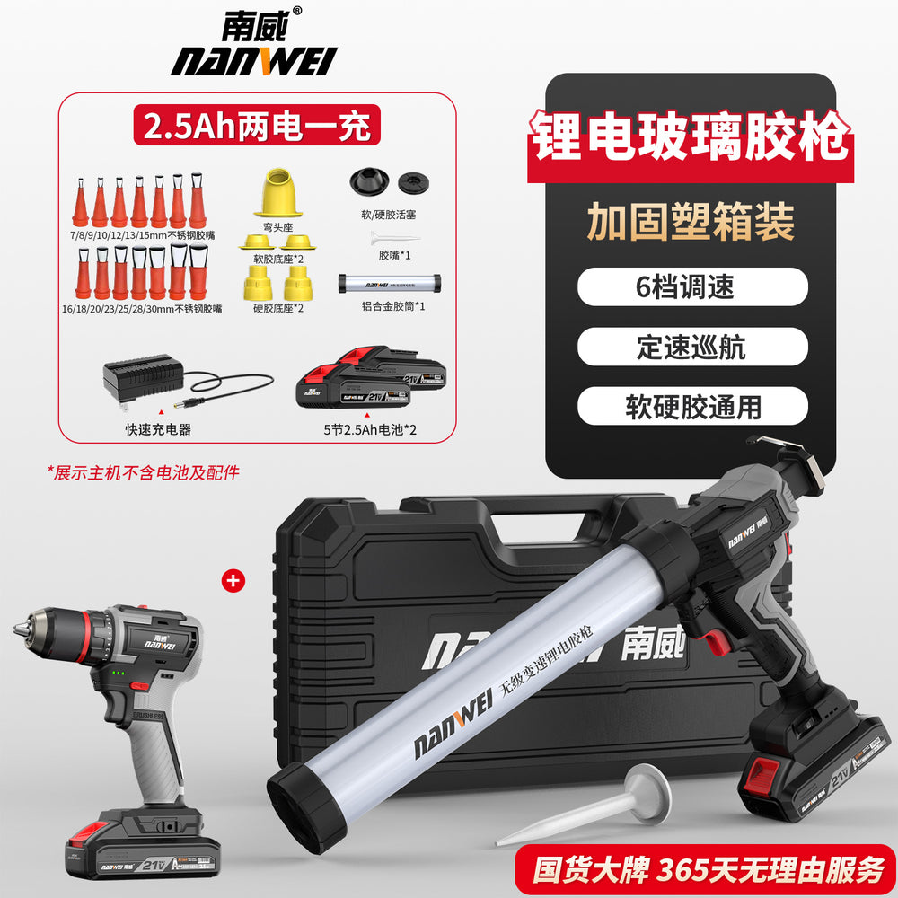 Nanwei electric glass glue gun dual-purpose rechargeable lithium battery single tube glue gun industrial grade automatic glue dispensing structural adhesive