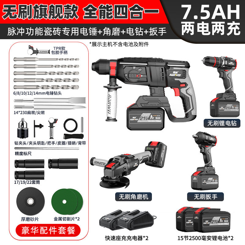 Nanwei brushless rechargeable electric hammer, pick, electric drill, electric wrench, angle grinder, multi-function lithium battery brushless impact drill