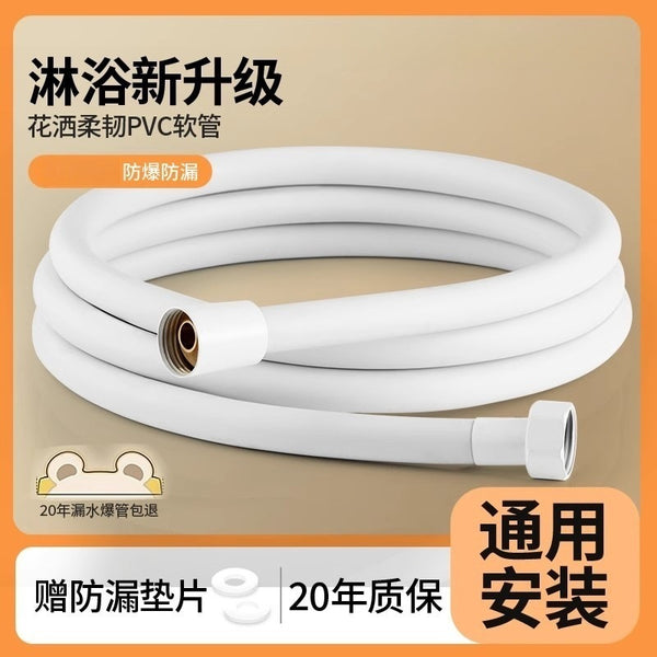 PVC shower shower hose thickened explosion-proof leak-proof white shower head water heater outlet pipe universal bathroom