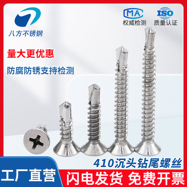 Stainless steel countersunk head drill tail 410 cross flat head self-tapping screw galvanized self-drilling nail dovetail wire M4.2M4.8
