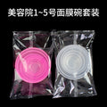 Beauty salon mask bowl no. 1 2#3#4#5 individually packaged plastic bowl 5 specifications suit beauty tool bowl
