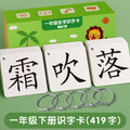 2025 first grade literacy cards: character recognition, first and second semester, new characters, synchronized with the people's education press (pep) curriculum, chinese characters, second language, unillustrated cards