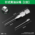 Needle type grease gun nozzle injection needle type oil nozzle gun head oil injection special explosion-proof tip bearing artifact collection