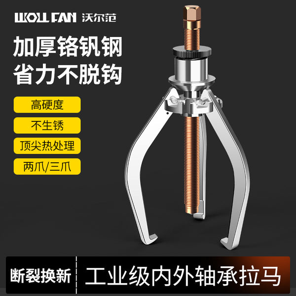 Universal two-claw three-claw inner and outer bearing puller combined disassembly tool remover puller puller puller