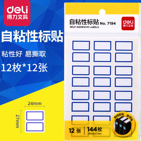 Deli 7194 label sticker handwritten self-adhesive self-adhesive label sticker pick-up paper product price tag sticker