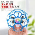 Football drone brushless aircraft youth education competition training spherical remote control aircraft children's competition