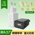 5v 1a charger, european standard, ce certified usb charging adapter, suitable for small appliances, power adapter, rice brand android