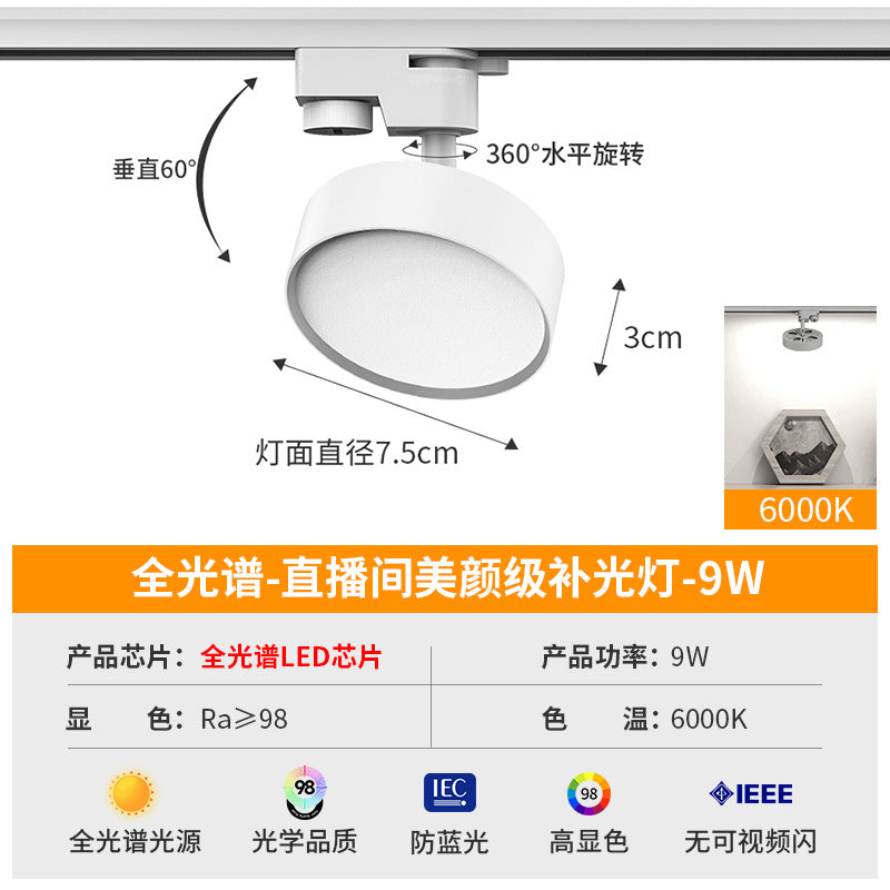 Full spectrum clothing store diffuse light led track spotlight guide rail type store commercial live broadcast room fill light downlight