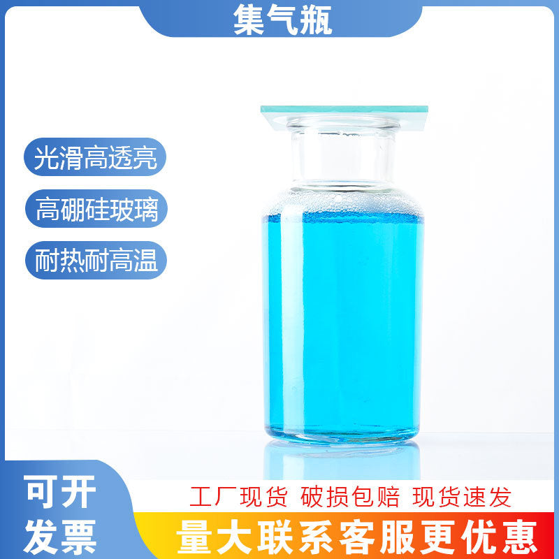集气瓶带毛玻璃片教学演示化学实验器材密封透明广口玻璃瓶集气瓶