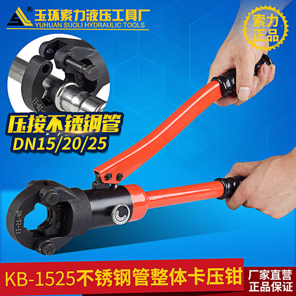 Cable force tool, stainless steel clamping pliers, stainless steel pipe fittings clamping pliers, hydraulic pressure pipe pliers KB-1525