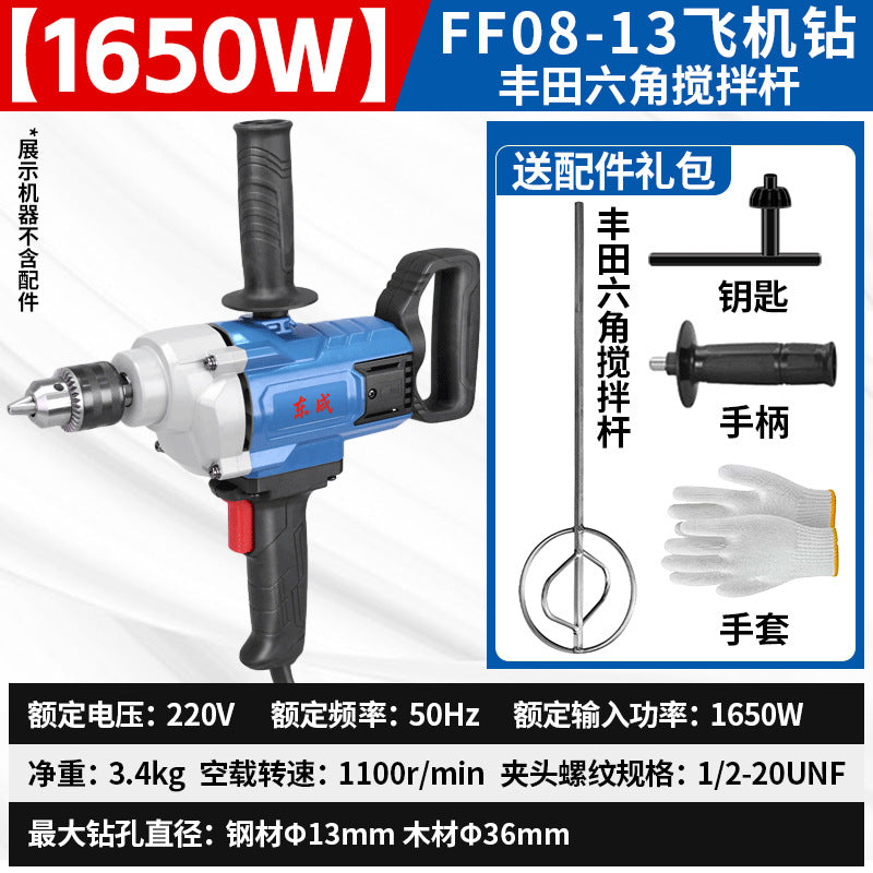 Dongcheng aircraft drill high-power mixer hand electric drill putty powder cement handheld ash mixer ash beater ash machine