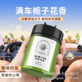 Car aromatherapy car balm long-lasting fresh light fragrance odor remover men's special high-end car aromatherapy supplies