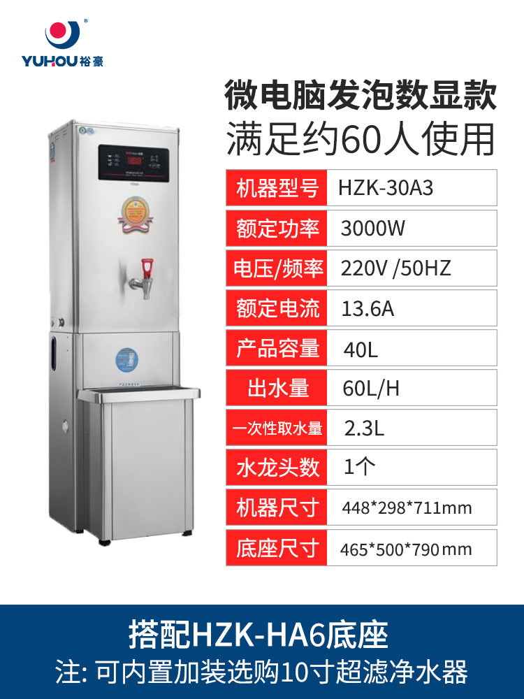 Yuhao digital display commercial water boiler, 304 stainless steel microcomputer rapid step-heating water dispenser, hzk30a3 series