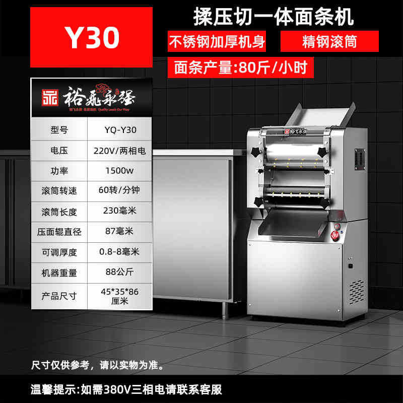 Yufei yongqiang noodle machine y25a commercial dough pressing machine rolling and kneading all-in-one machine stainless steel noodle cutting machine noodle shop