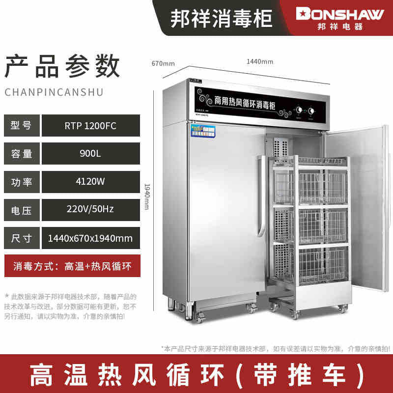 Bangxiang rtp1200fc trolley type hot air circulation disinfection cabinet 600fc commercial stainless steel high temperature sterilization cupboard