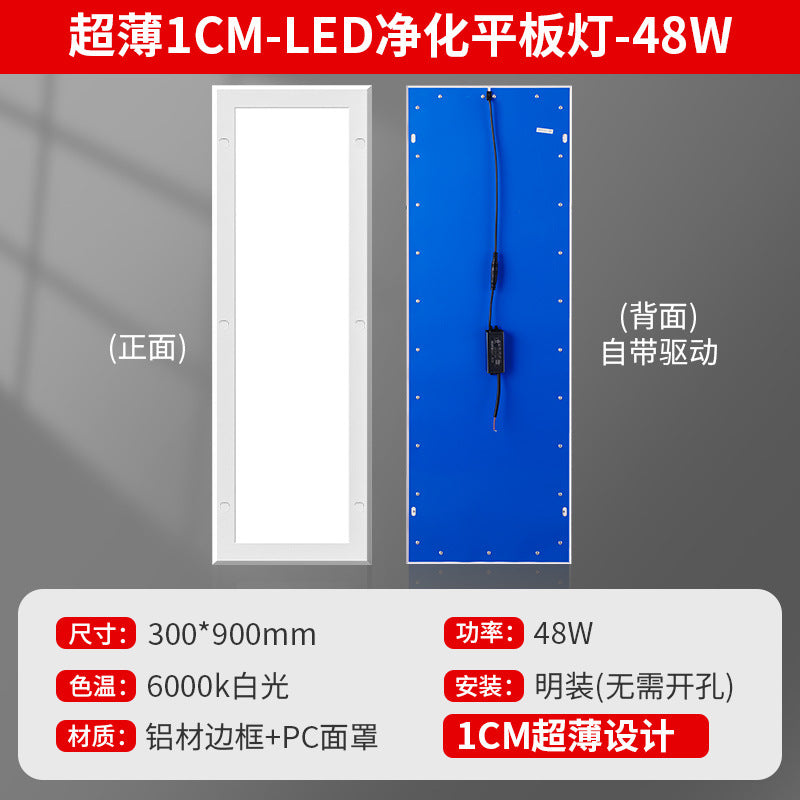 Ultra-thin 1cm clean lamp led flat purification lamp ceiling 300x1200x900 dust-free workshop operating room hospital