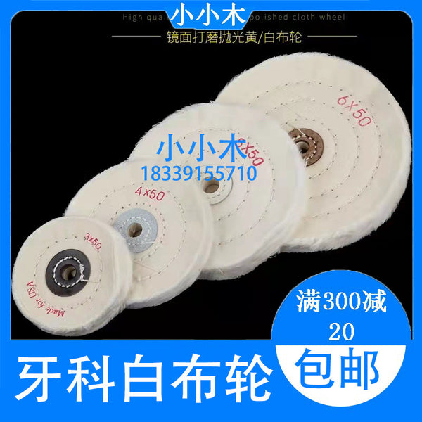 Dental white cloth wheel polishing rodless sander polishing cloth wheel white mechanic large cloth wheel dental oral consumables