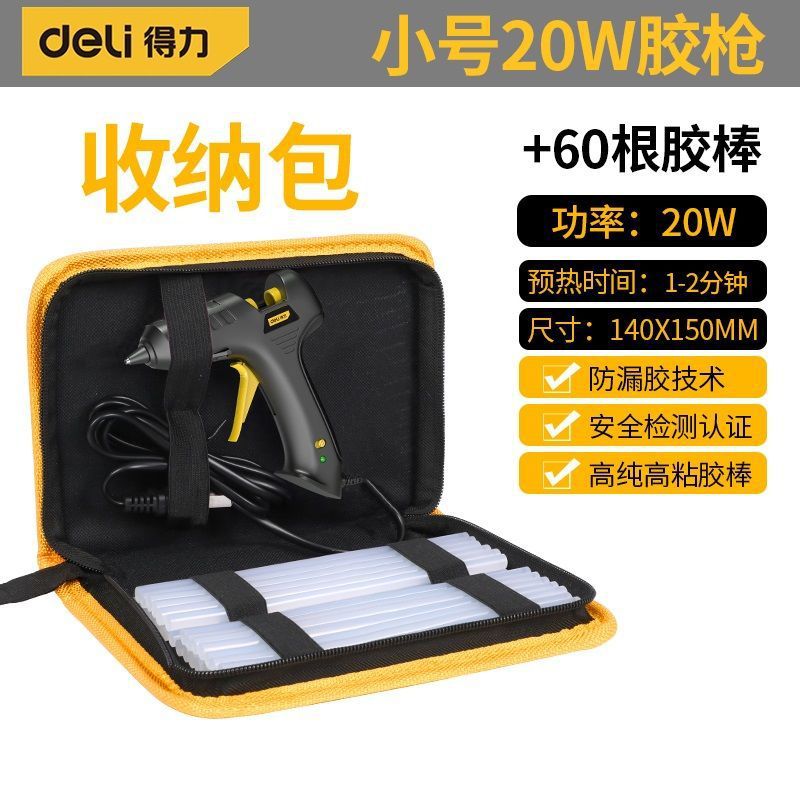 Deli hot melt glue gun handmade large household hot melt tape glue stick industrial grade electric melt glue gun tool DIY artifact