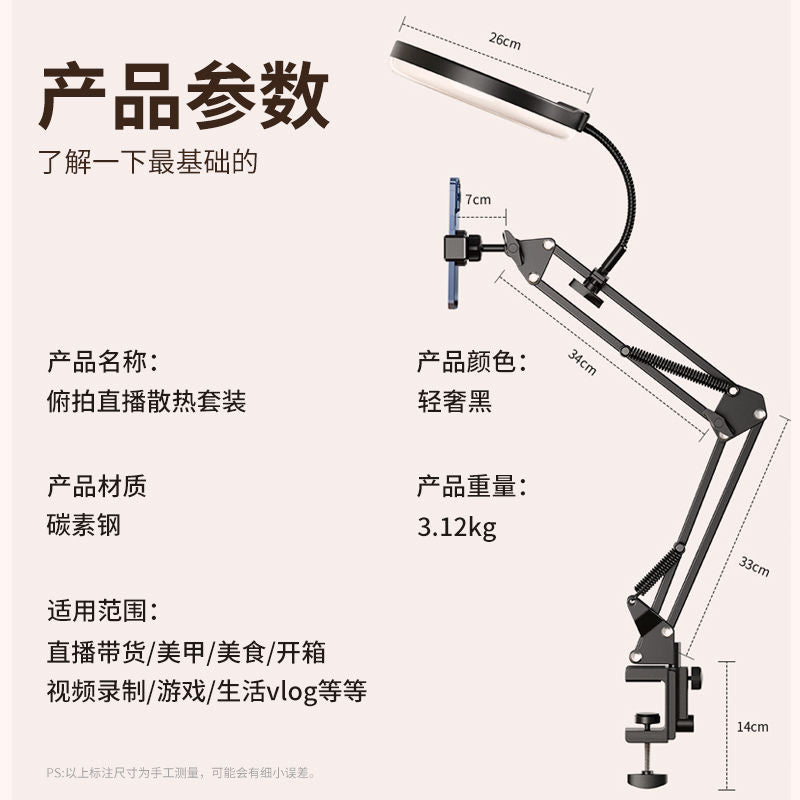 Live broadcast stand desktop cantilever cooling mobile phone holder overhead shot food live broadcast shooting beauty fill light multi-function