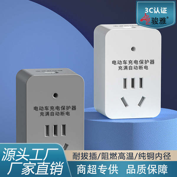 Electric vehicle converter power strip battery car intelligent charger anti-overcharge protector automatic charging socket plug