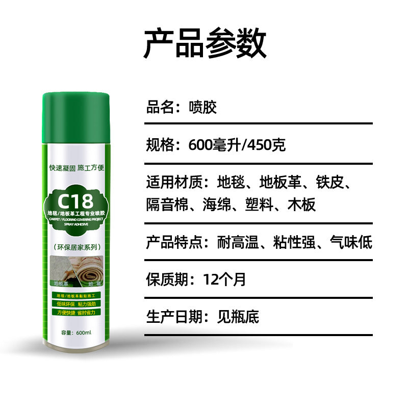 Carpet spraying glue large area spraying glue self-adhesive cloth sticking carpet sticking PVC and other plastics quick drying spray glue