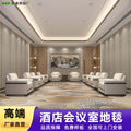 Vip meeting room reception area carpet, thickened nylon fire-retardant large area full coverage hotel stage conference hall carpet