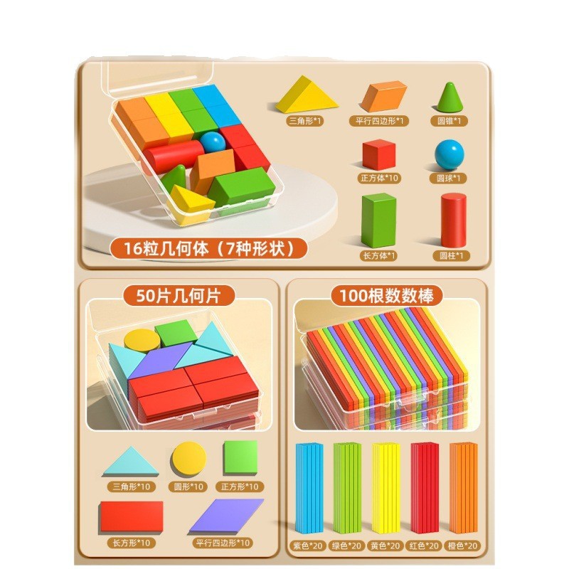 First grade solid geometry shapes math teaching aids - complete set of building blocks, learning tools, and wooden models for elementary school (first semester)