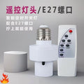 New arrival remote control lamp head intelligent remote control timing led light bulb screw e27 remote control switch for home220v bedroom