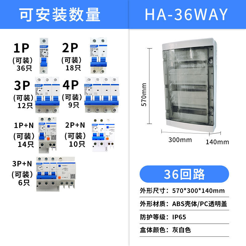 HA outdoor waterproof plastic distribution box air switch protection box plastic leakage outdoor household small electric box