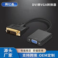 Dvi to vga converter with chip, multi-interface computer connection cable, 1080p monitor graphics card high-definition transmission