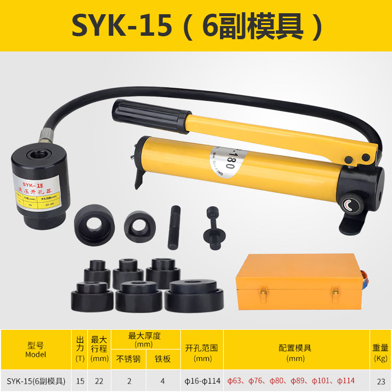 Hydraulic hole opener SYK-8B stainless steel distribution box thin iron plate punching machine punching machine SYK-15 bridge perforation