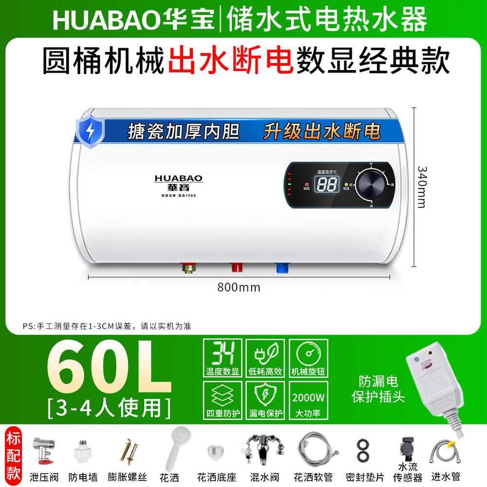 Huabao electric water heater for home shower constant temperature anti-leakage rental house 60l80l horizontal storage barrel water heater