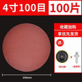 [4-inch 100 mesh] 100 pieces of brushed polishing disc + connecting rod