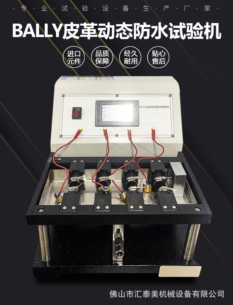 Shoe material leather waterproof test machine fabric fabric waterproof penetration tester leather dynamic waterproof tester