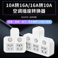 For home10a to 16a wireless converter plug high power power supply water heater air conditioning socket panel multi-purpose
