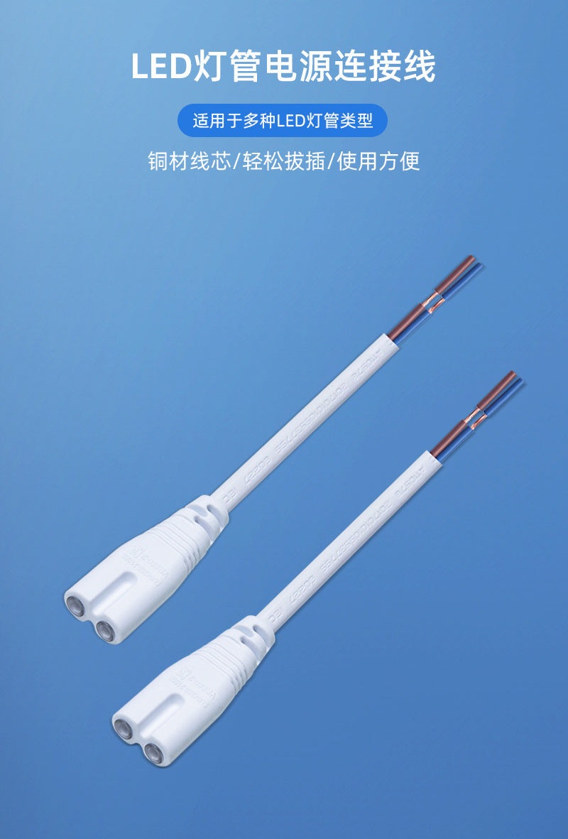 Wholesale 0.5 square 8.5mm hole spacing T4T5T8LED lamp bracket connecting cable two-core eight-tail power cord