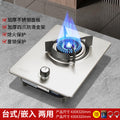 Gas stove single stove for home stove fierce stove natural gas gas liquefied gas stove desktop embedded dual-purpose